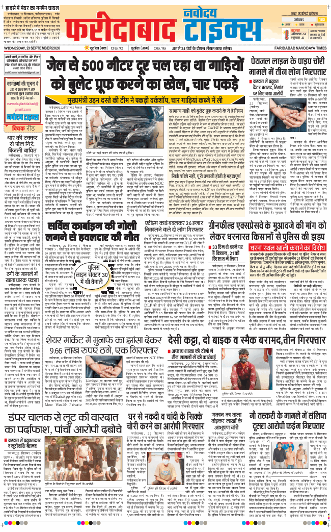 Faridabad 2026-09-23