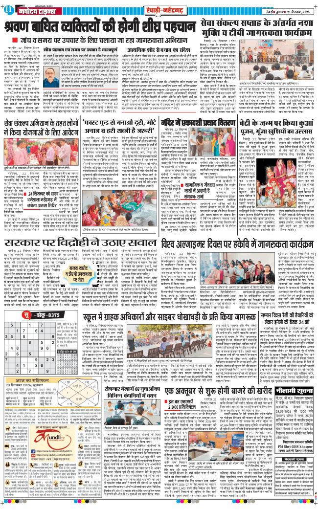 REWARI MAHENDERGARH TIMES 2026-09-23