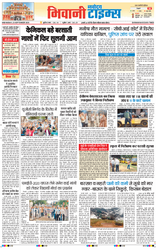 BHIWANI TIMES 2026-09-23