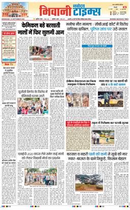 BHIWANI TIMES 2026-09-23