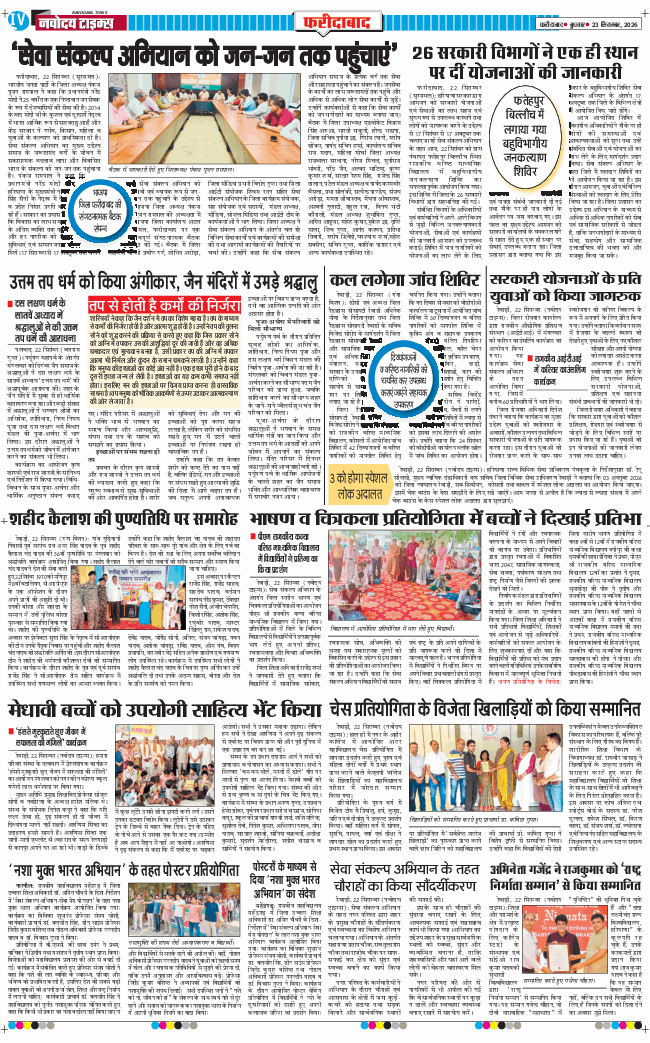 Faridabad 2026-09-23