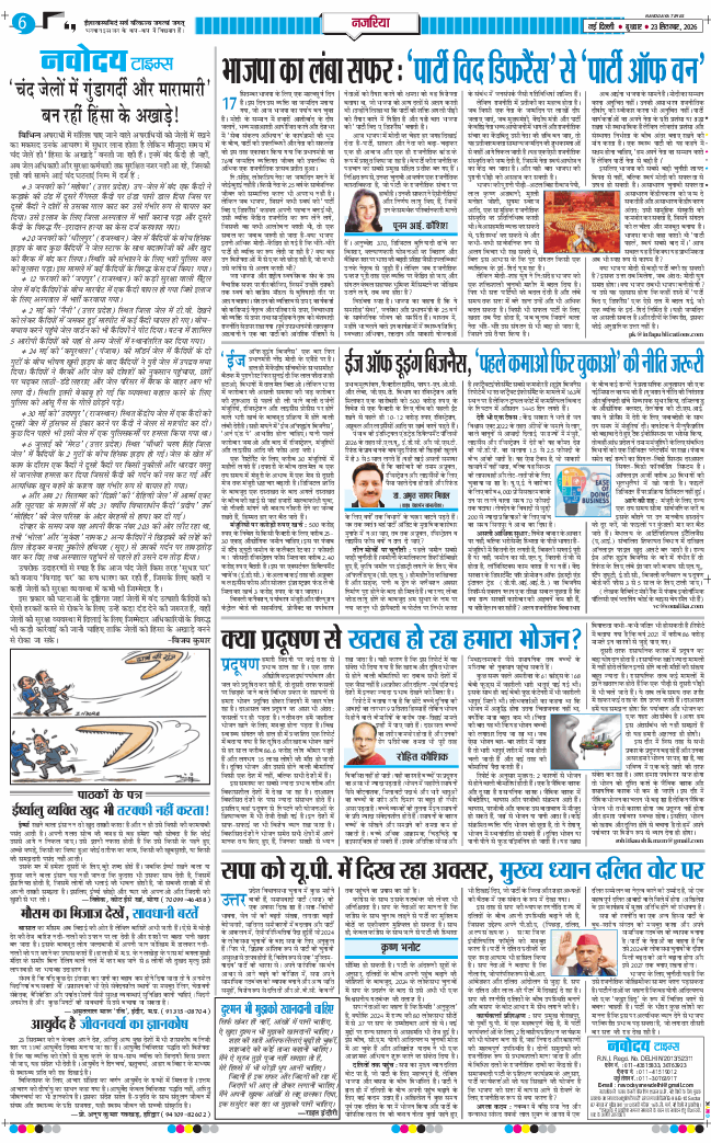 THE NAVODAYA TIMES MAIN UP 2026-09-23