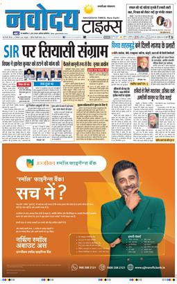 THE NAVODAYATIMES NCR MAIN 2026-09-24