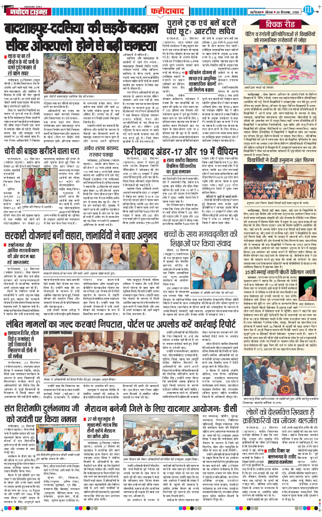 Faridabad 2026-09-24