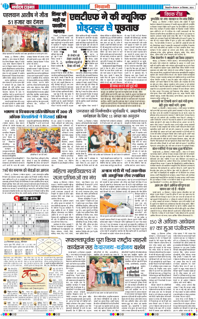 BHIWANI TIMES 2026-09-24