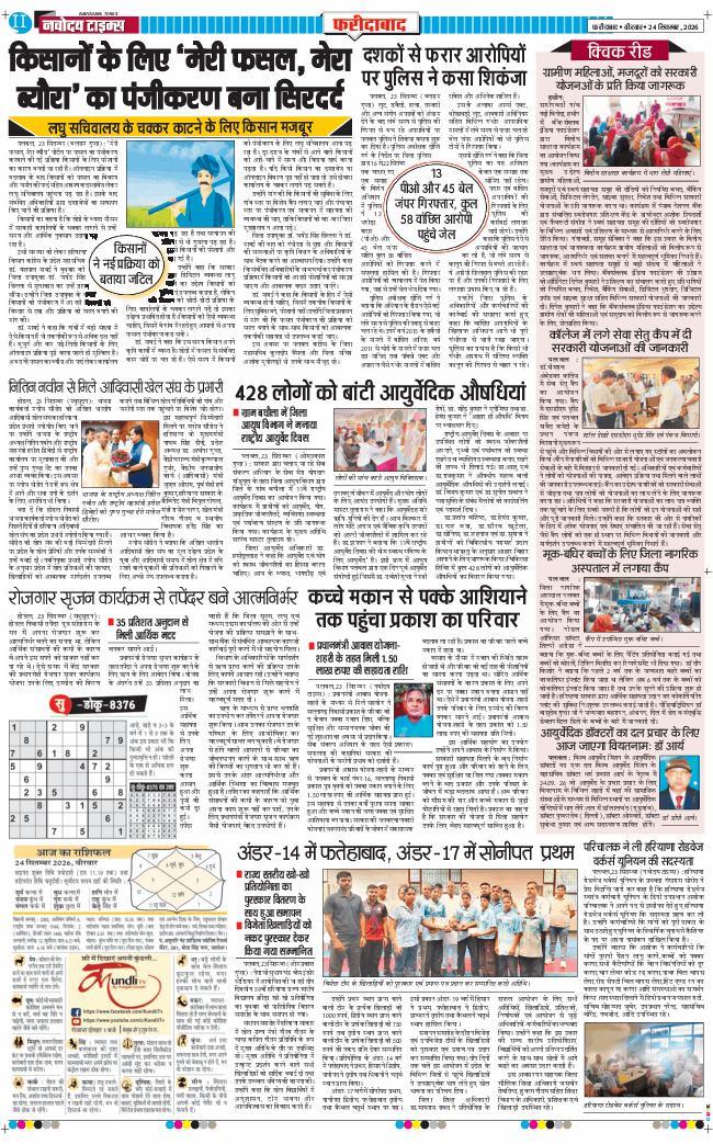 Faridabad 2026-09-24