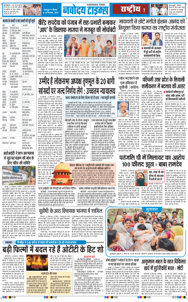 THE NAVODAYA TIMES MAIN UTTARAKHAND AND DEHRADUN 2026-09-24