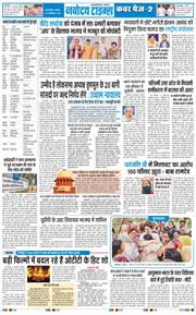 THE NAVODAYA TIMES MAIN UP 2026-09-24