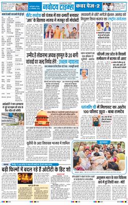 THE NAVODAYA TIMES MAIN UP 2026-09-24