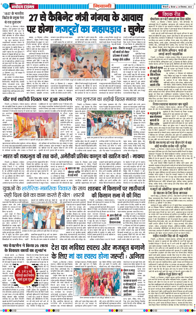 BHIWANI TIMES 2026-09-24