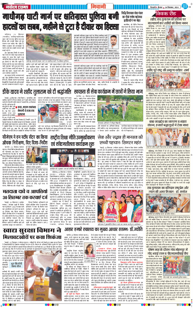 BHIWANI TIMES 2026-09-24