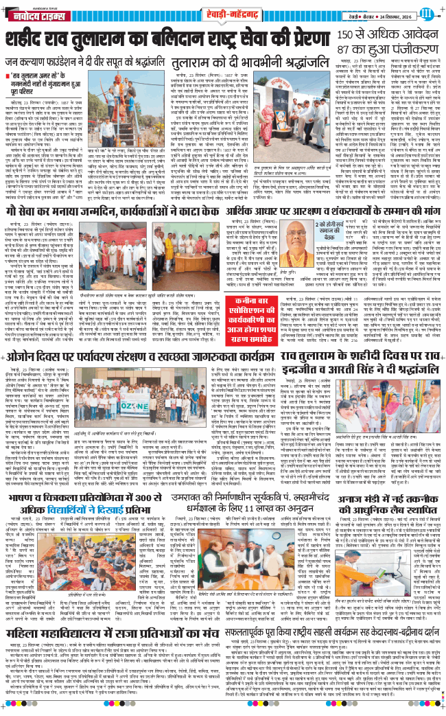 REWARI MAHENDERGARH TIMES 2026-09-24