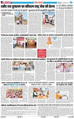 REWARI MAHENDERGARH TIMES 2026-09-24