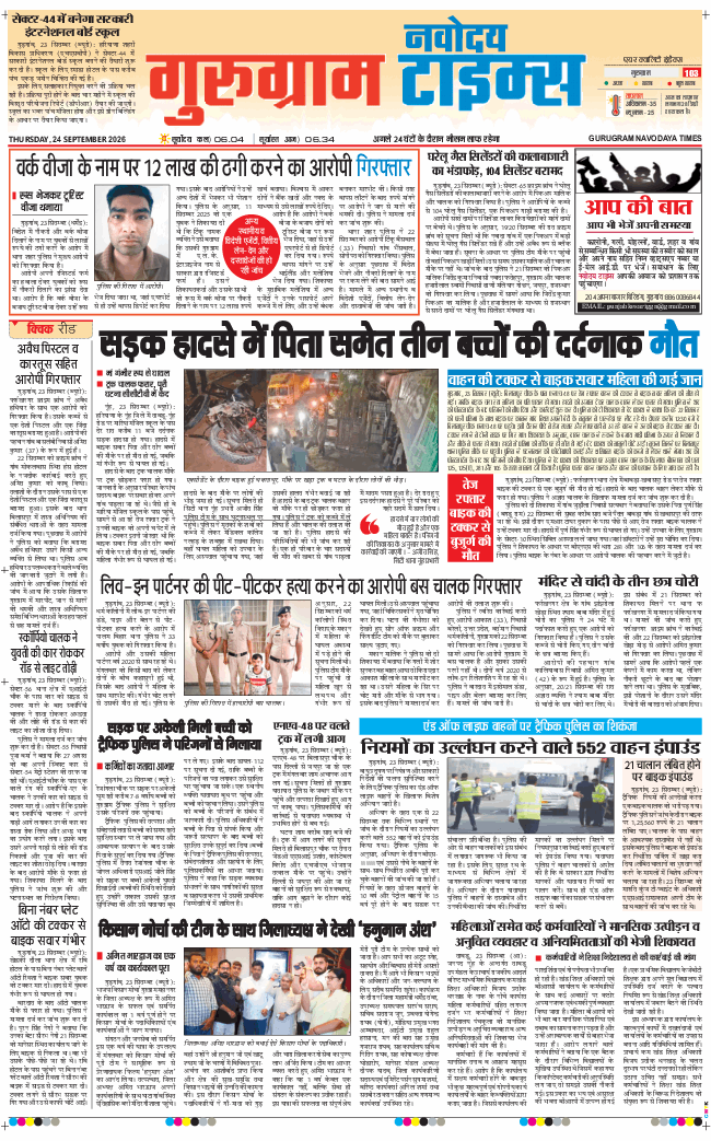 Gurgaon 2026-09-24