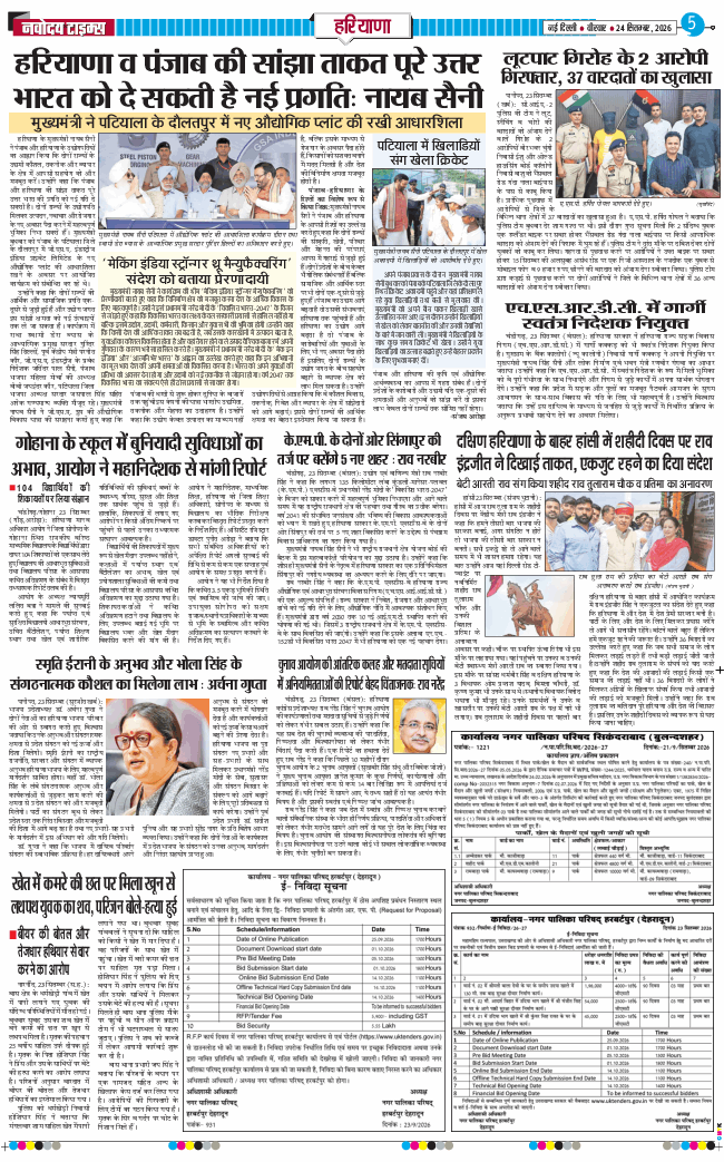 THE NAVODAYATIMES NCR MAIN 2026-09-24