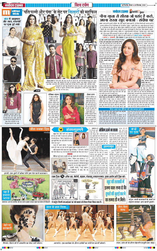 THE NAVODAYA TIMES MAIN UP 2026-09-24