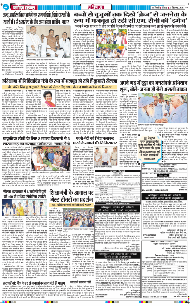 THE NAVODAYATIMES NCR MAIN 2026-09-24