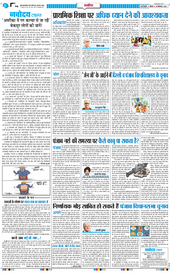 THE NAVODAYA TIMES MAIN UP 2026-09-24