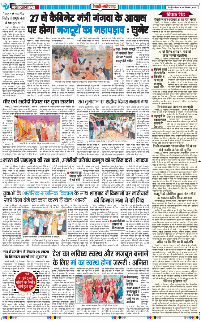REWARI MAHENDERGARH TIMES 2026-09-24