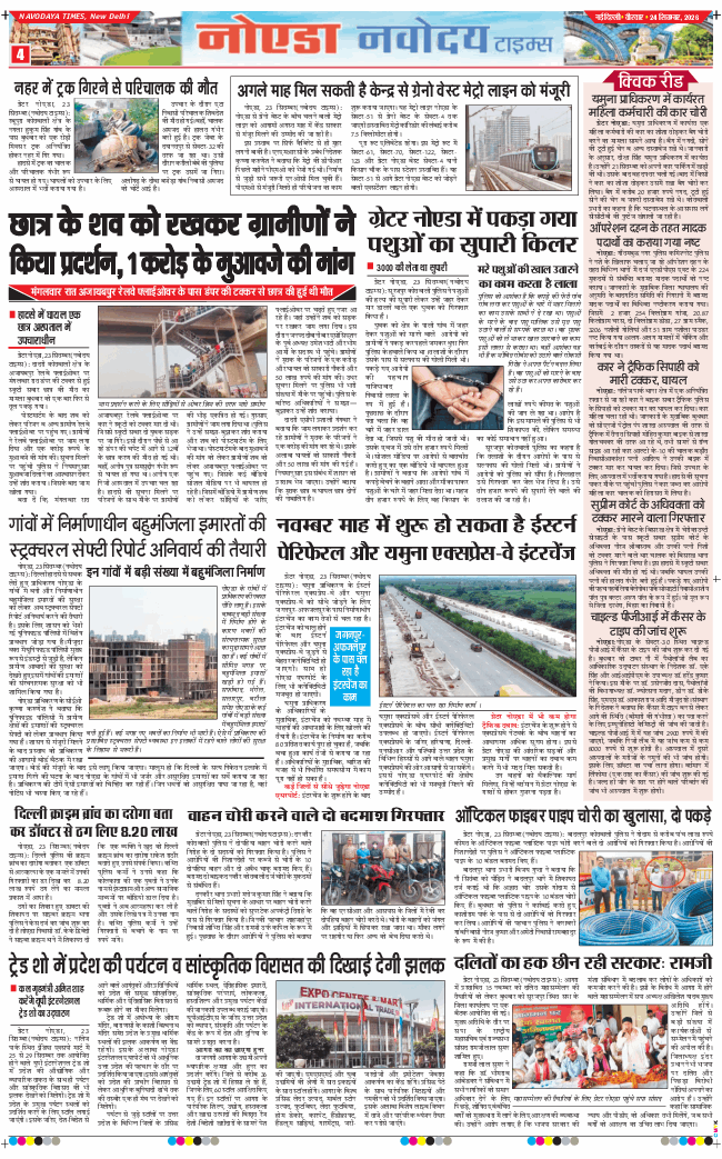 Noida 2026-09-24