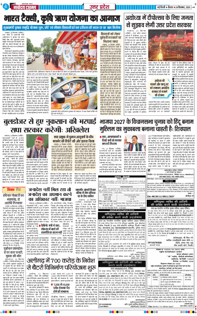 THE NAVODAYA TIMES MAIN UP 2026-09-24
