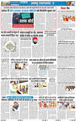 THE NAVODAYA TIMES MAIN UTTARAKHAND AND DEHRADUN 2026-09-24