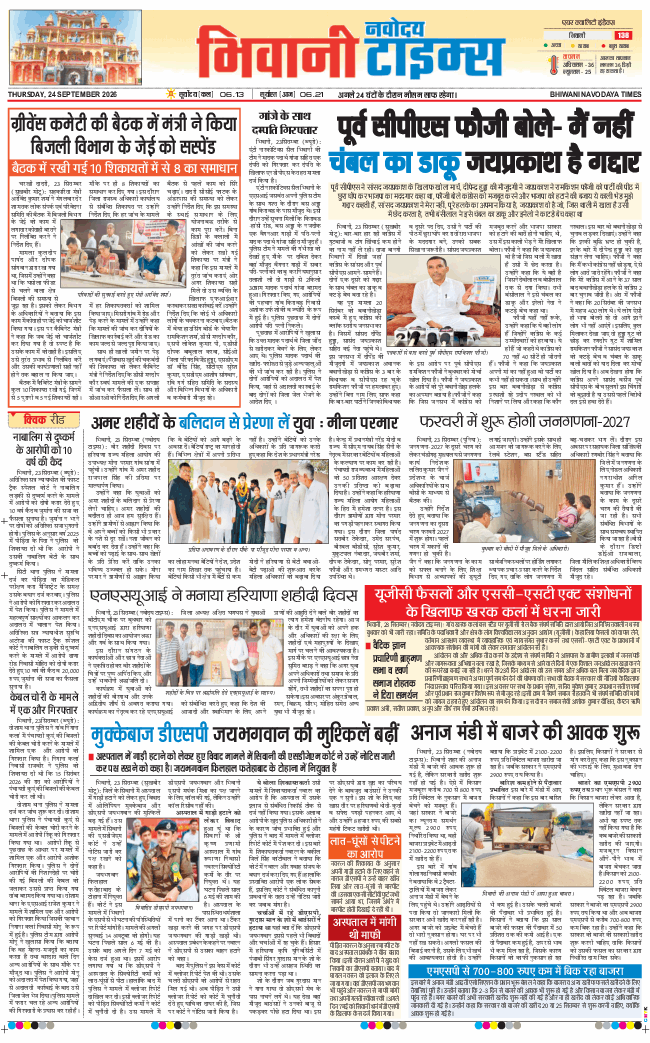 BHIWANI TIMES 2026-09-24