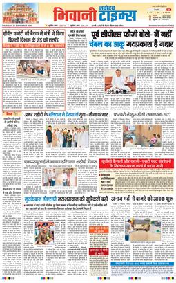 BHIWANI TIMES 2026-09-24