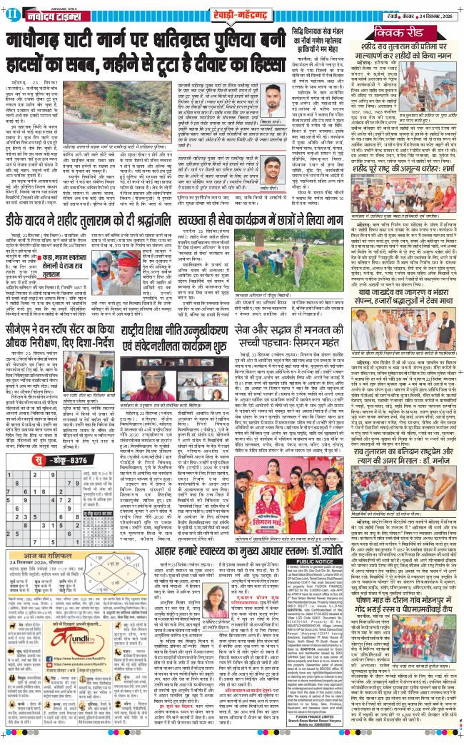 REWARI MAHENDERGARH TIMES 2026-09-24
