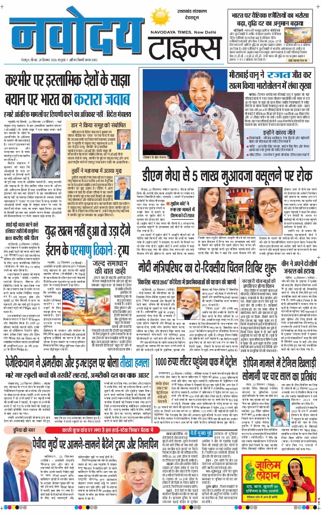 THE NAVODAYA TIMES MAIN UTTARAKHAND AND DEHRADUN 2026-09-24