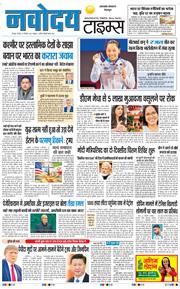 THE NAVODAYA TIMES MAIN UTTARAKHAND AND DEHRADUN 2026-09-24