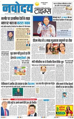 THE NAVODAYA TIMES MAIN UTTARAKHAND AND DEHRADUN 2026-09-24