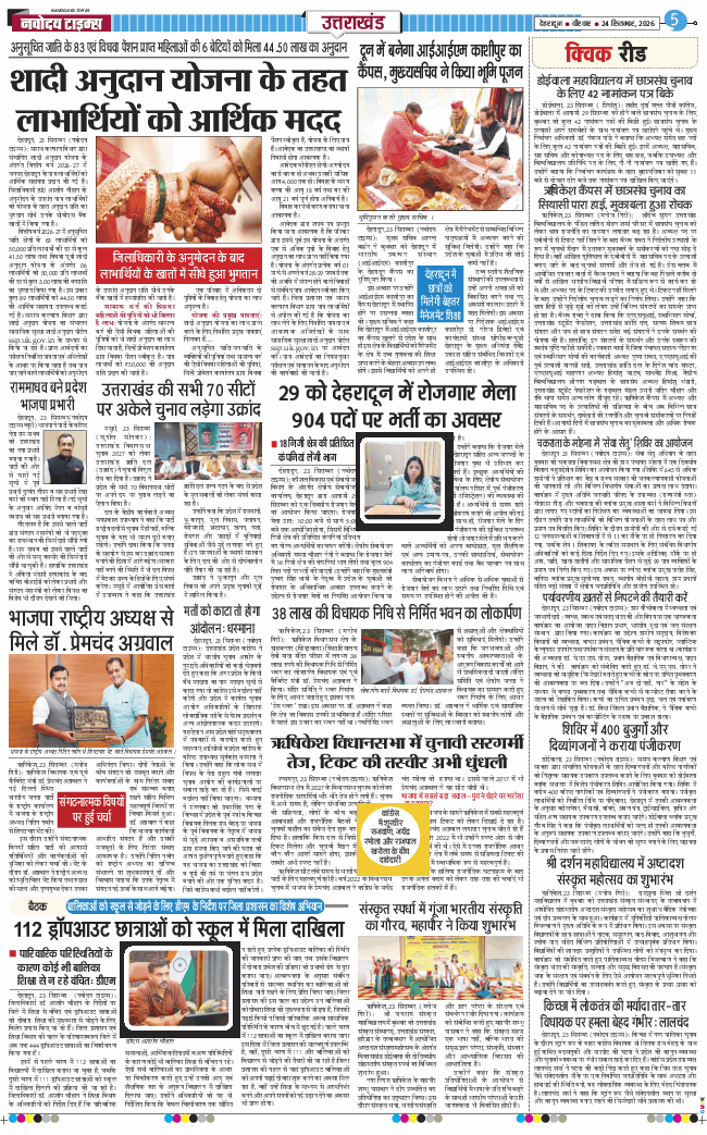 THE NAVODAYA TIMES MAIN UTTARAKHAND AND DEHRADUN 2026-09-24