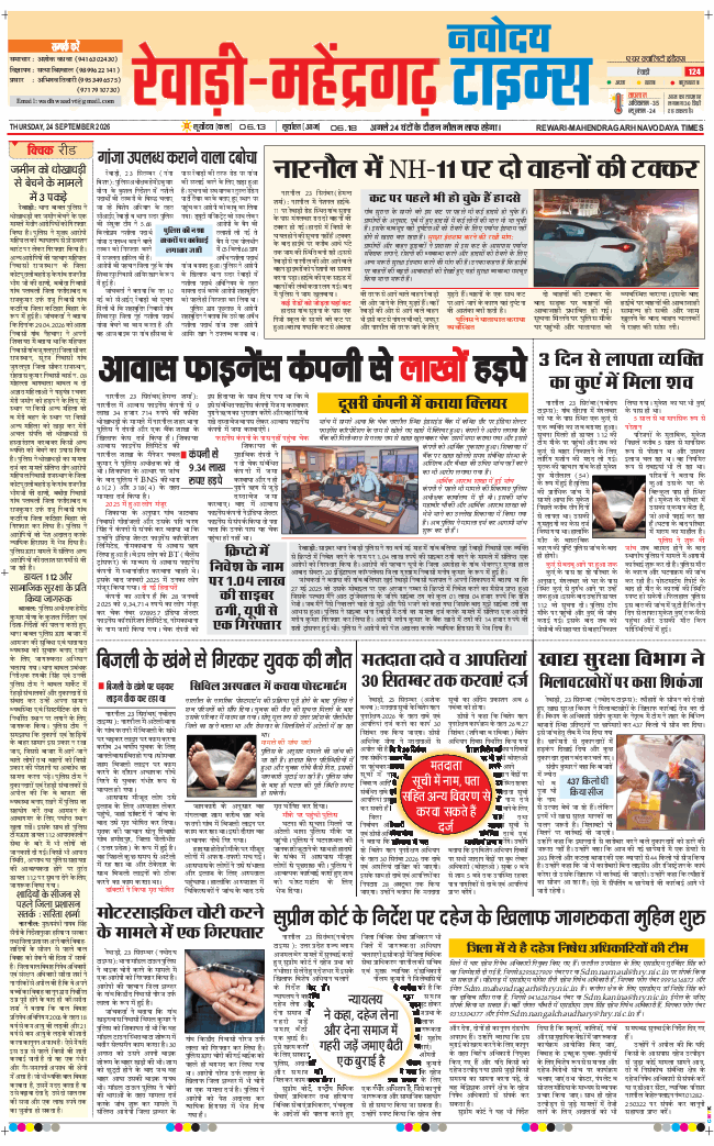REWARI MAHENDERGARH TIMES 2026-09-24