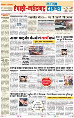 REWARI MAHENDERGARH TIMES 2026-09-24
