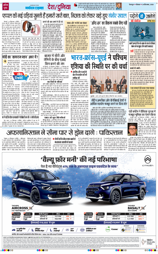 THE NAVODAYA TIMES MAIN UTTARAKHAND AND DEHRADUN 2026-09-24