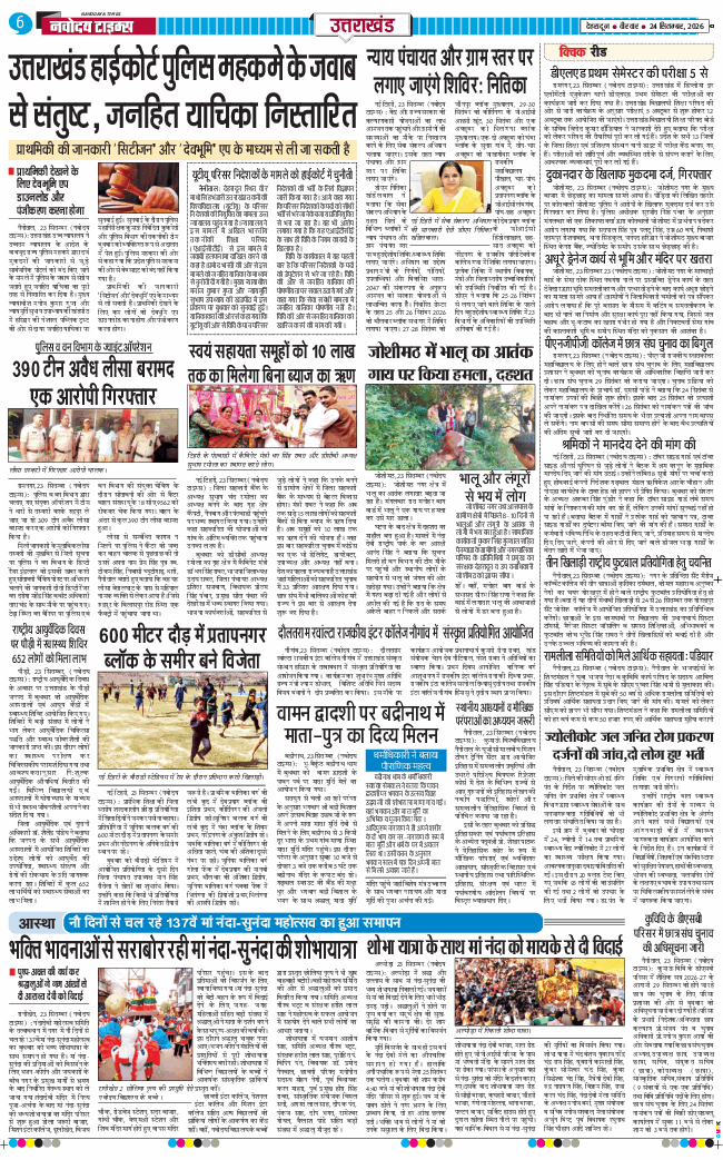THE NAVODAYA TIMES MAIN UTTARAKHAND AND DEHRADUN 2026-09-24
