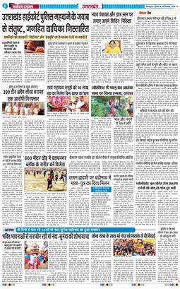 THE NAVODAYA TIMES MAIN UTTARAKHAND AND DEHRADUN 2026-09-24