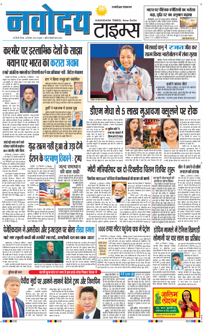 THE NAVODAYATIMES NCR MAIN 2026-09-24
