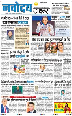 THE NAVODAYATIMES NCR MAIN 2026-09-24