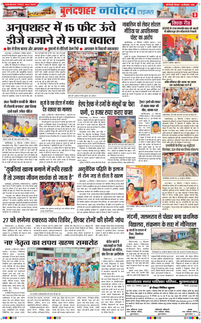 Ghaziabad 2026-09-24