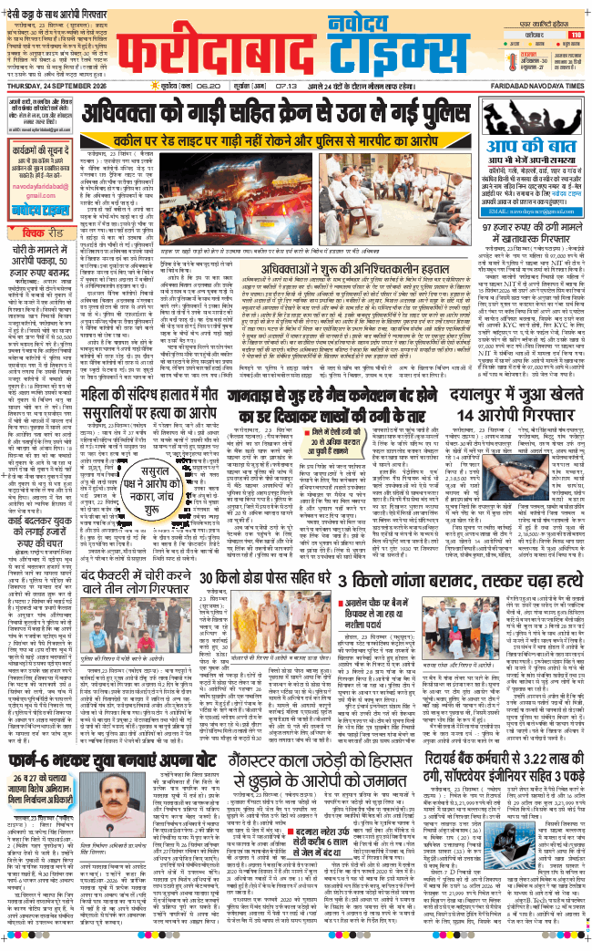 Faridabad 2026-09-24