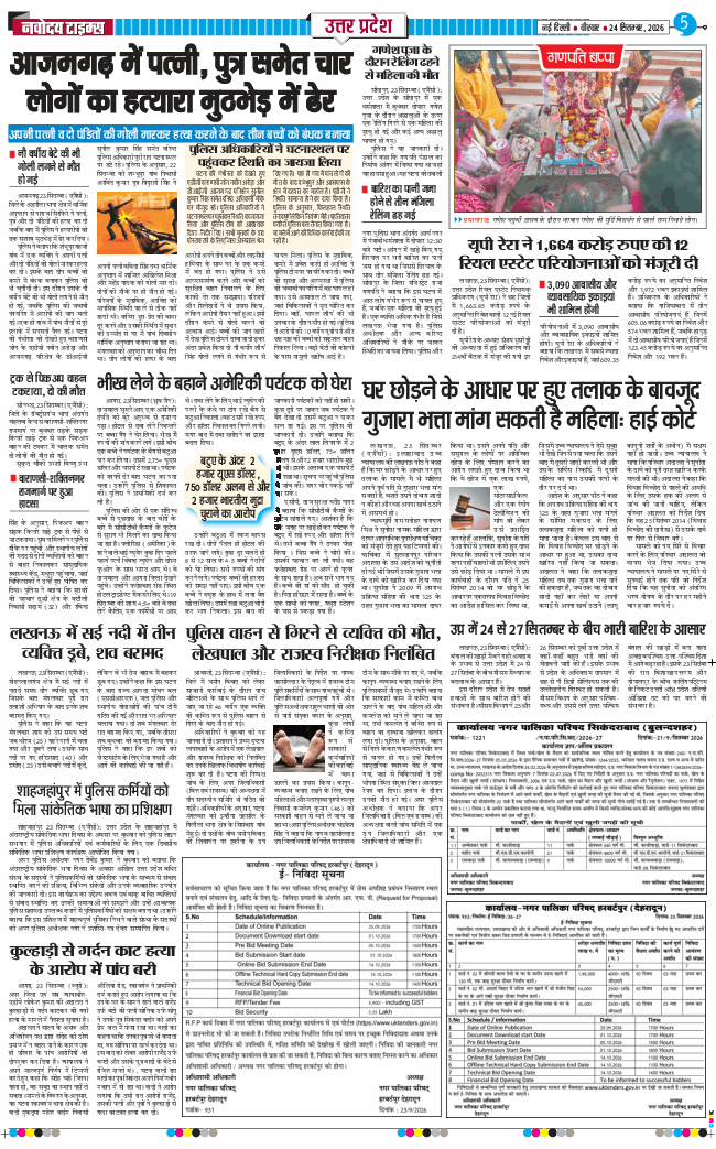 THE NAVODAYA TIMES MAIN UP 2026-09-24