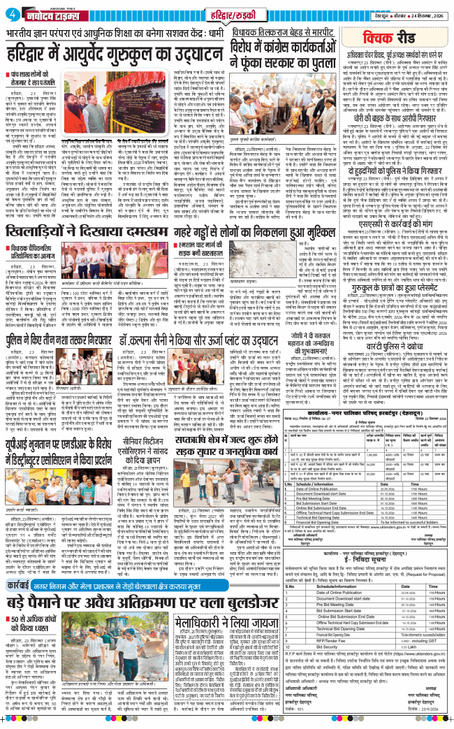 THE NAVODAYA TIMES MAIN UTTARAKHAND AND DEHRADUN 2026-09-24