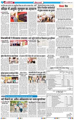THE NAVODAYA TIMES MAIN UTTARAKHAND AND DEHRADUN 2026-09-24