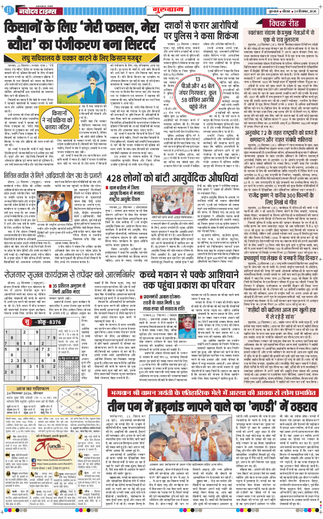 Gurgaon 2026-09-24