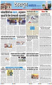 THE NAVODAYA TIMES MAIN UTTARAKHAND AND DEHRADUN 2026-09-25