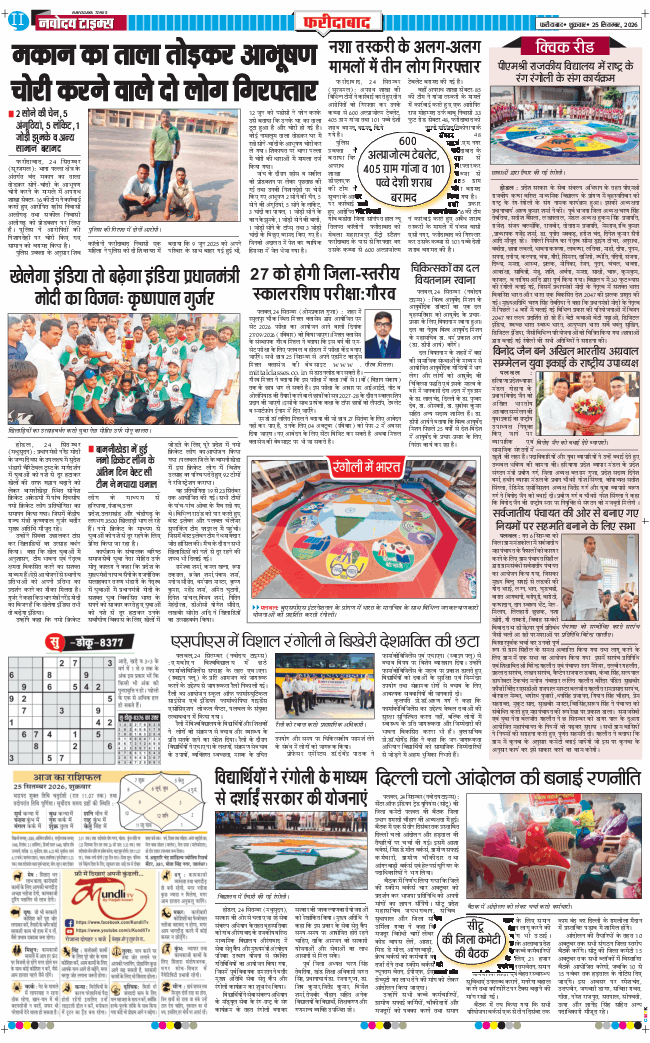 Faridabad 2026-09-25
