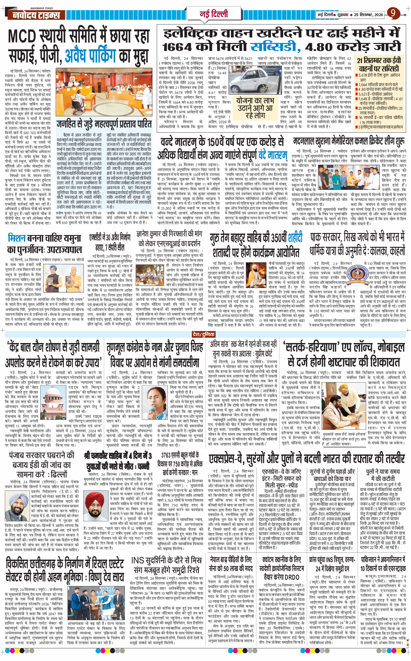 Main Edition 2026-09-25