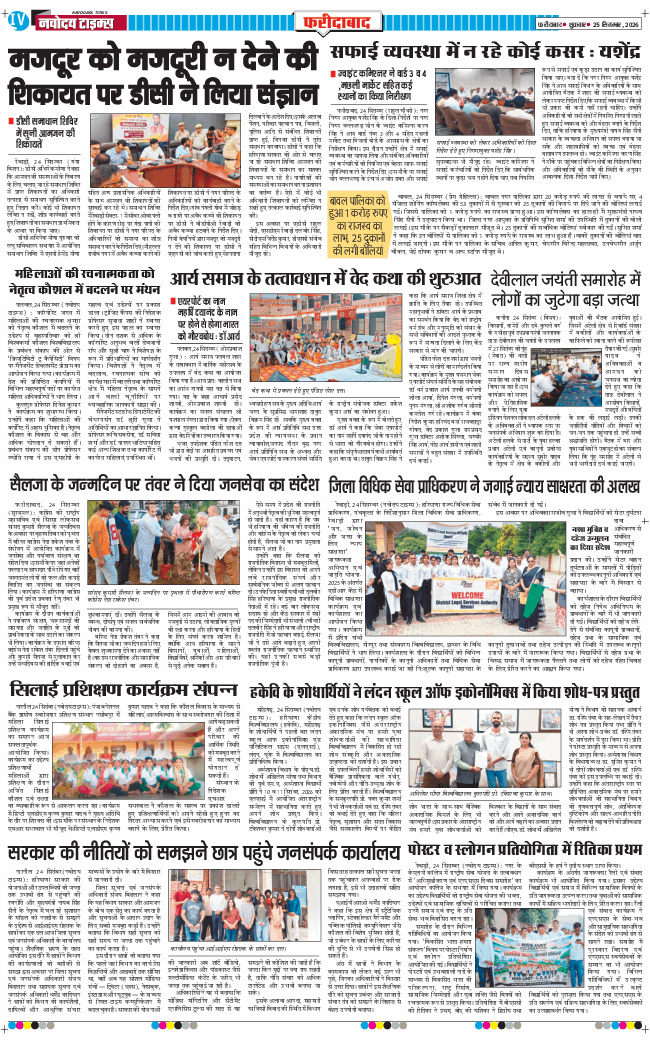Faridabad 2026-09-25